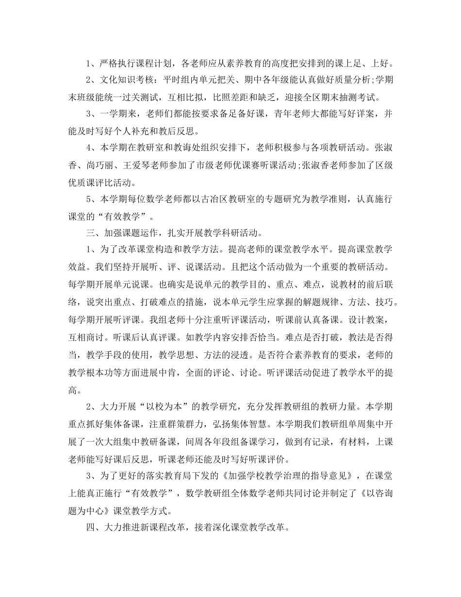 教学工作参考总结-小学数学教研工作参考总结范文 _第2页