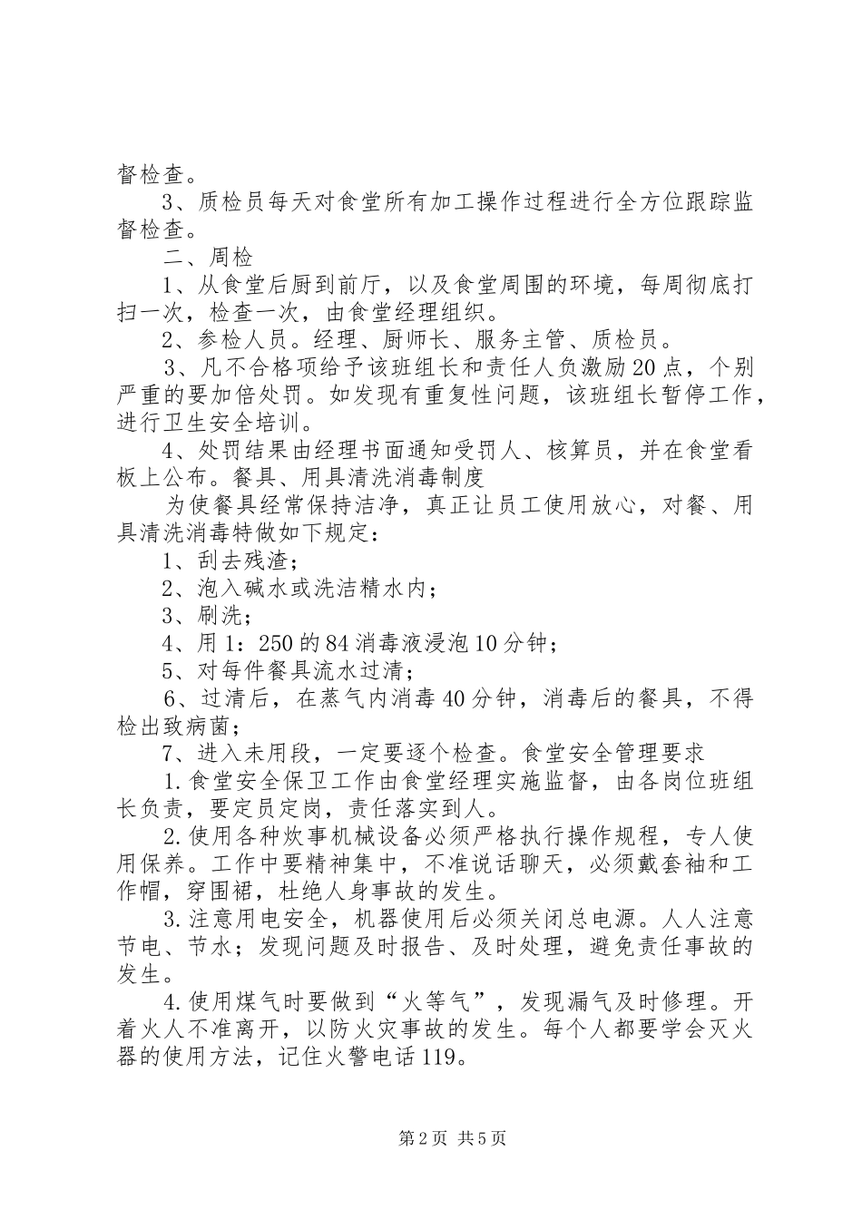 小学规章制度[1]1_第2页