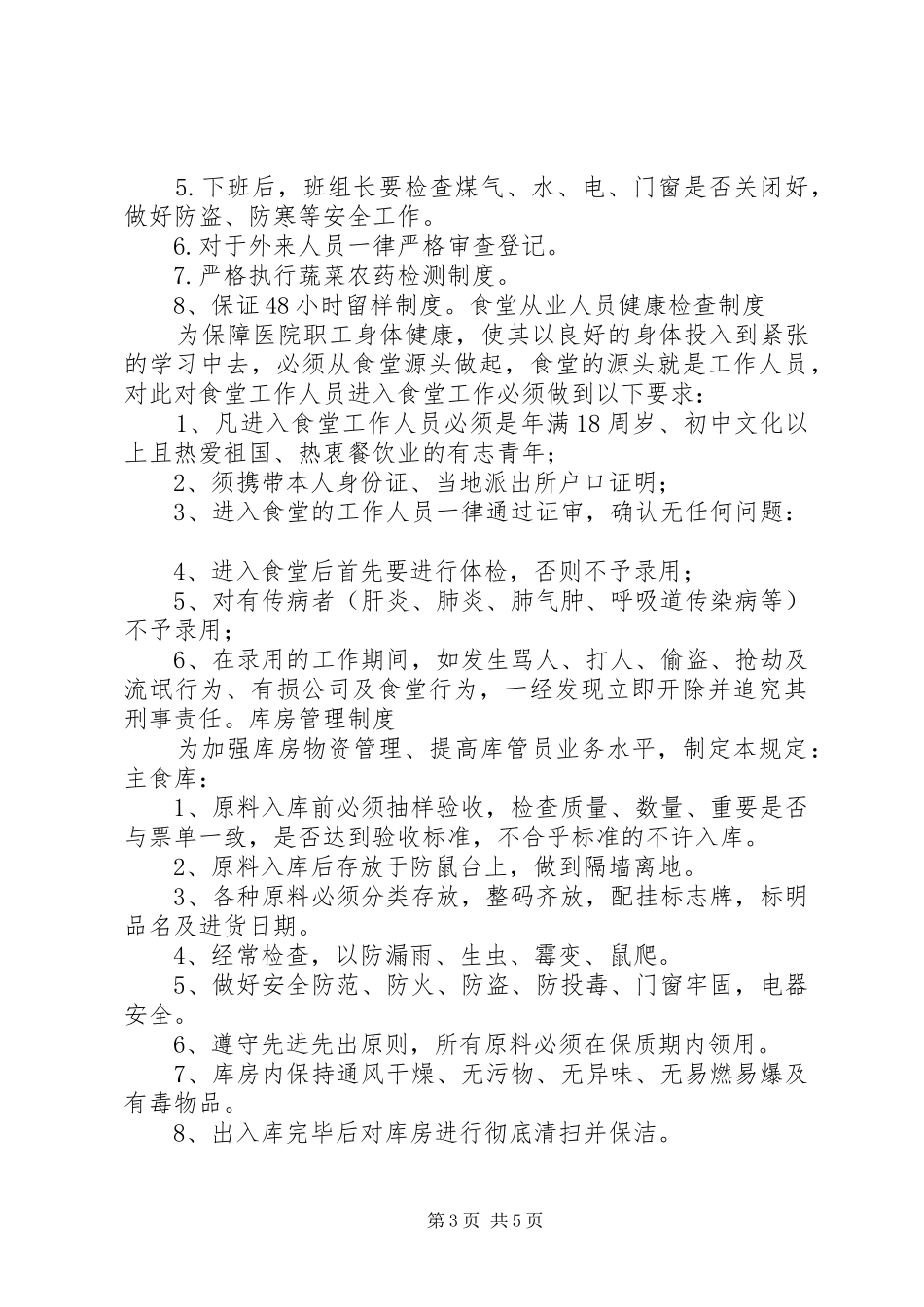 小学规章制度[1]1_第3页