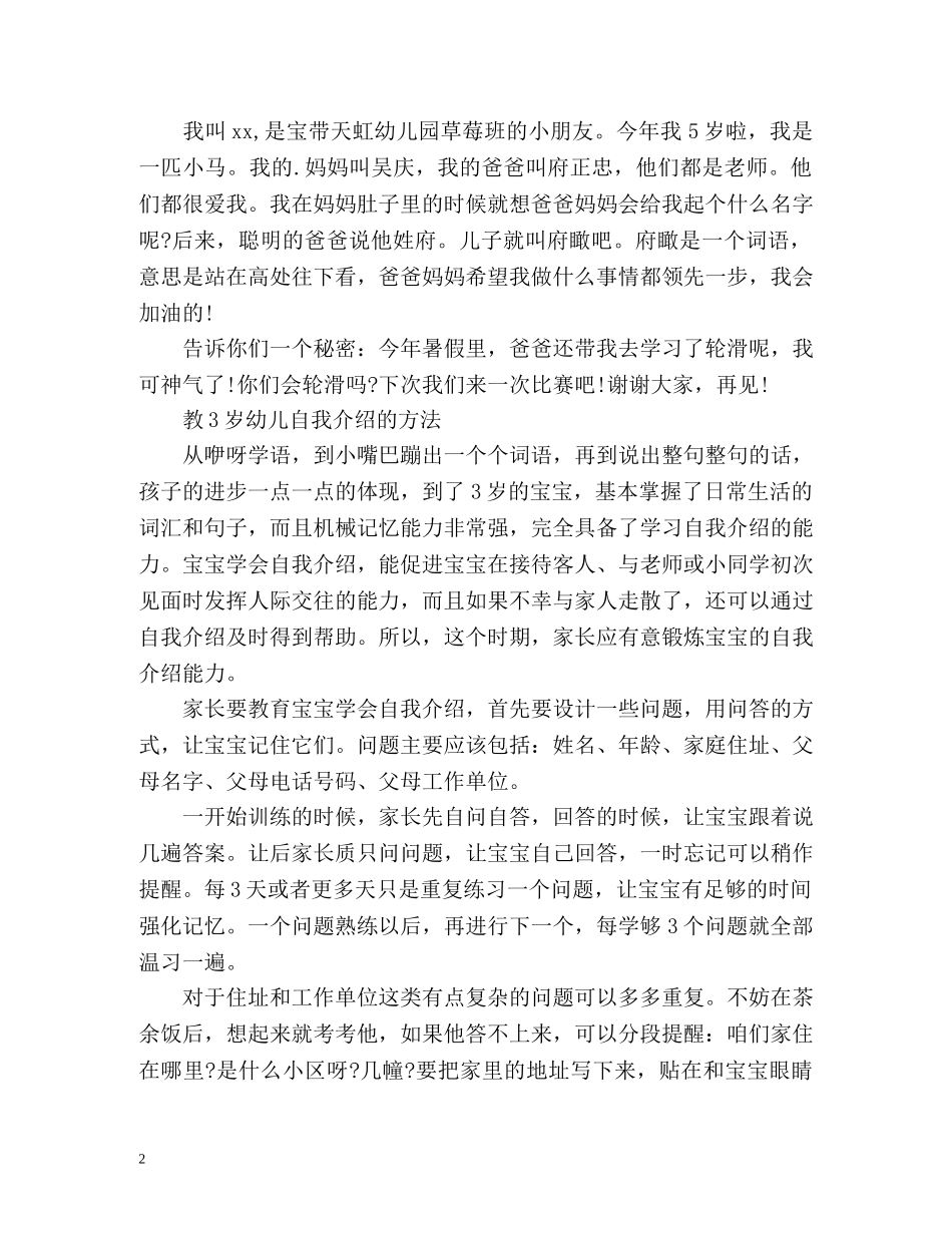 三岁幼儿自我介绍与方法 _第2页