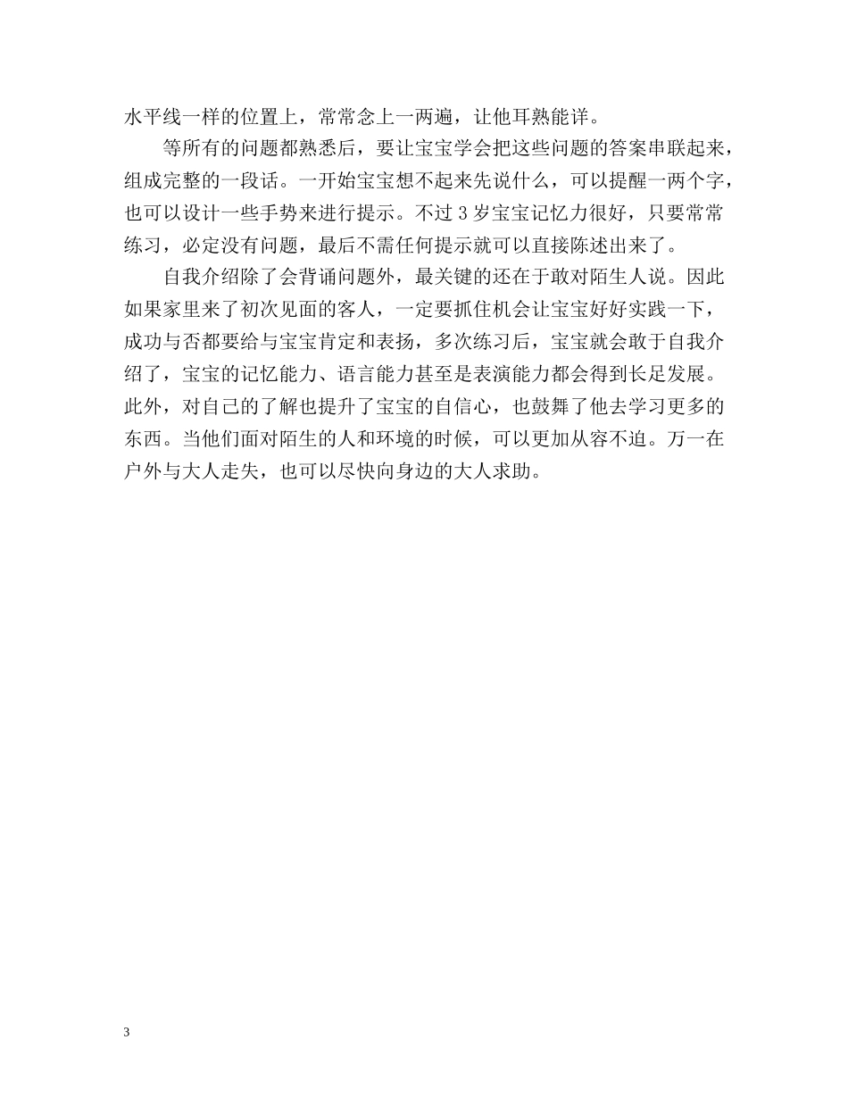 三岁幼儿自我介绍与方法 _第3页