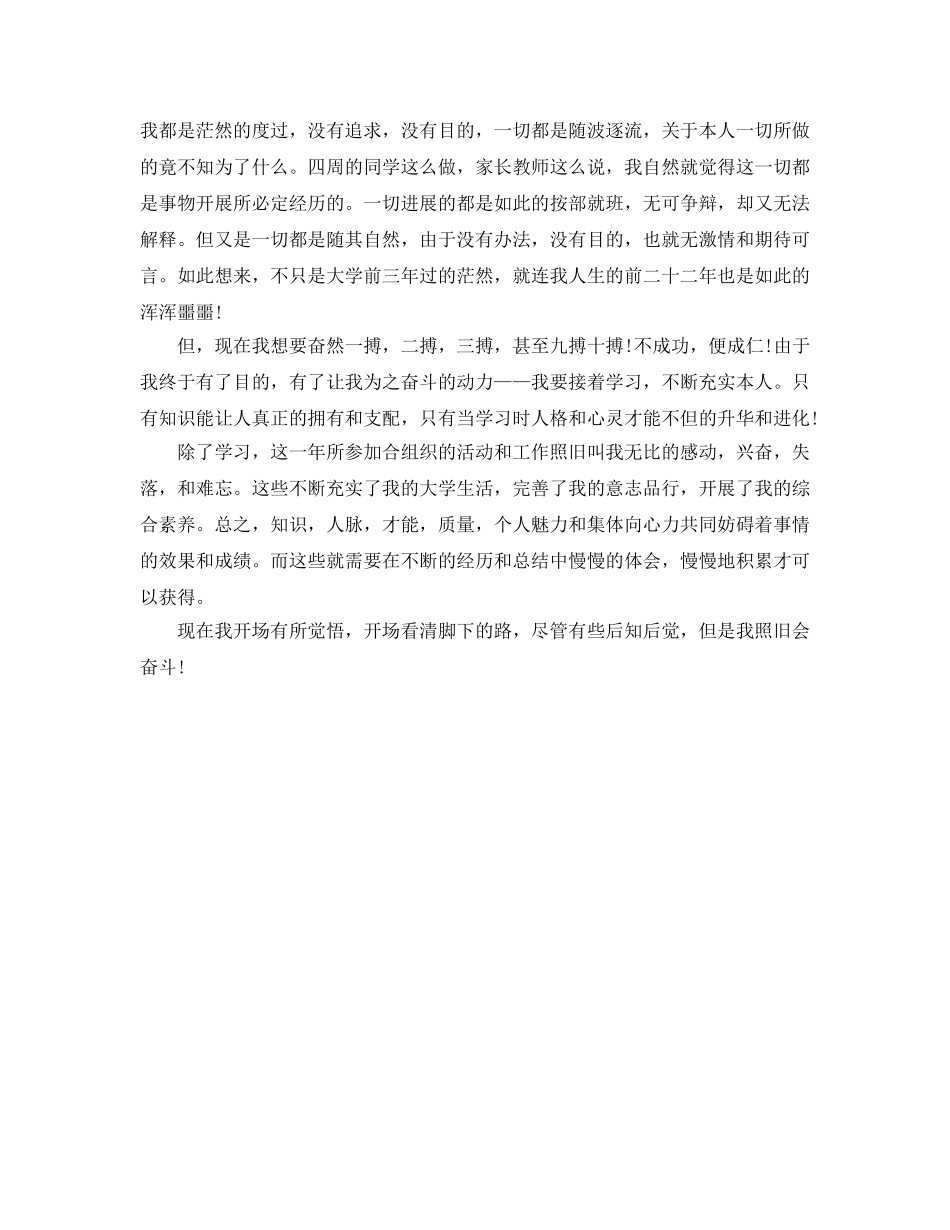 外语系学生学期自我参考总结范文 _第2页