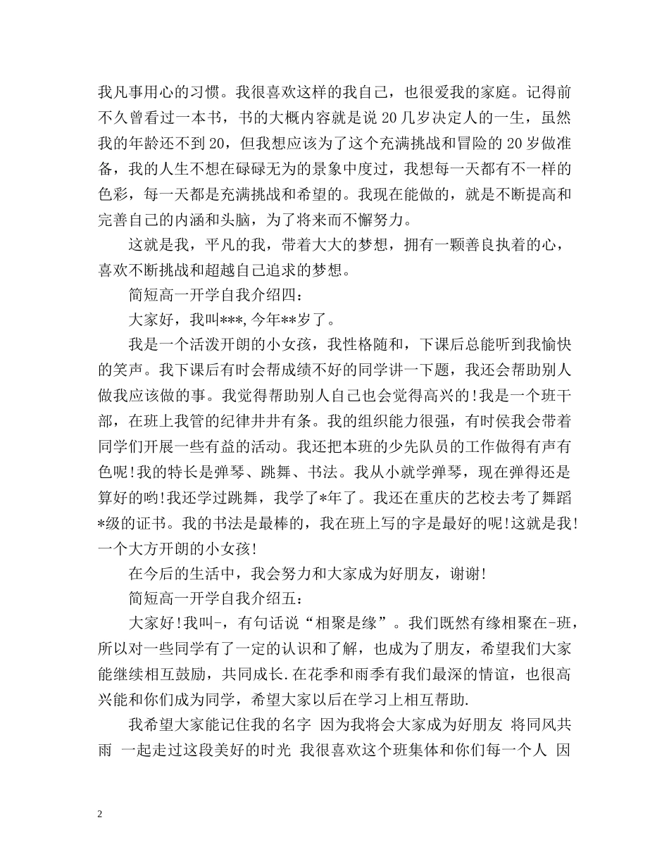简短高一开学自我介绍 _第2页