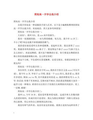 简短高一开学自我介绍 