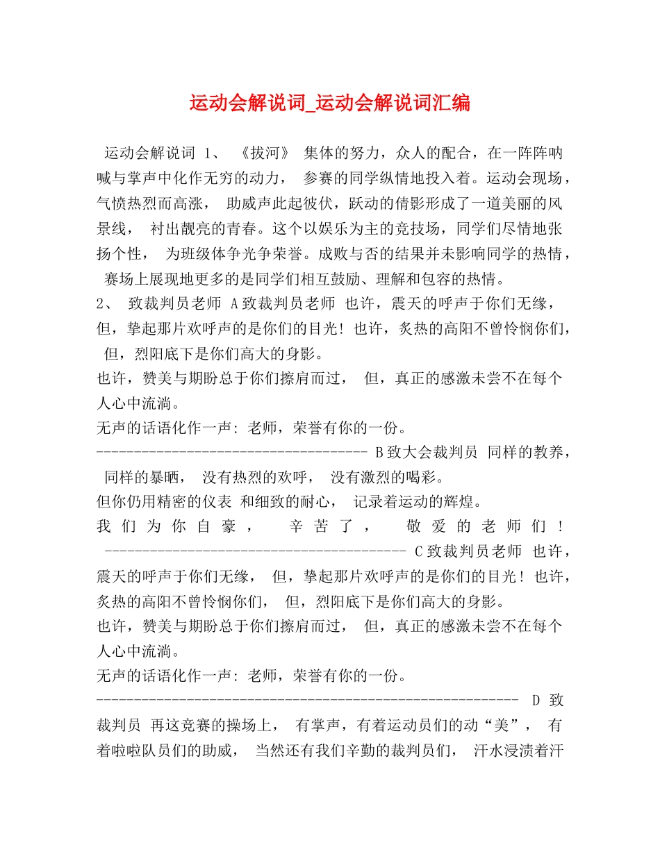 运动会解说词_运动会解说词汇编 _第1页