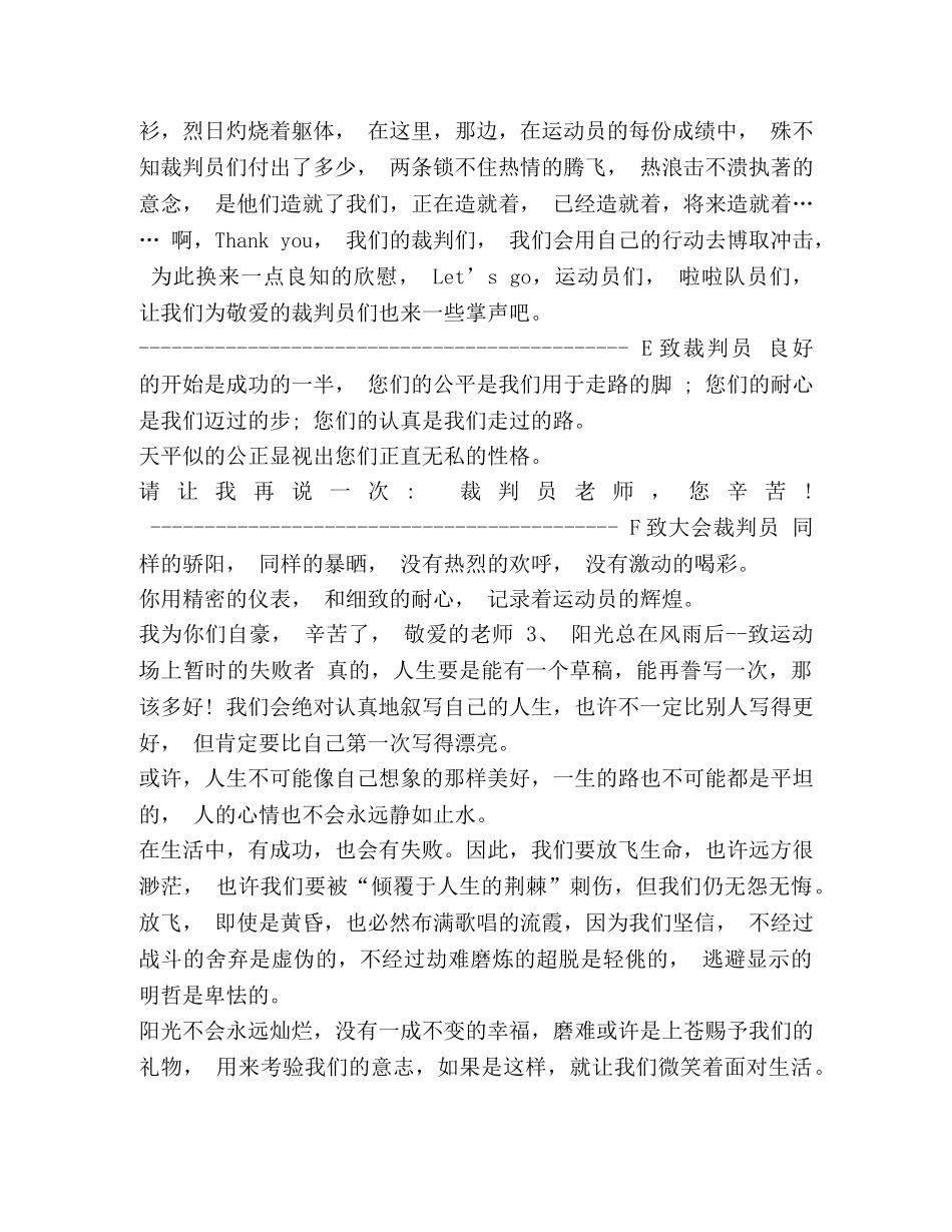 运动会解说词_运动会解说词汇编 _第2页