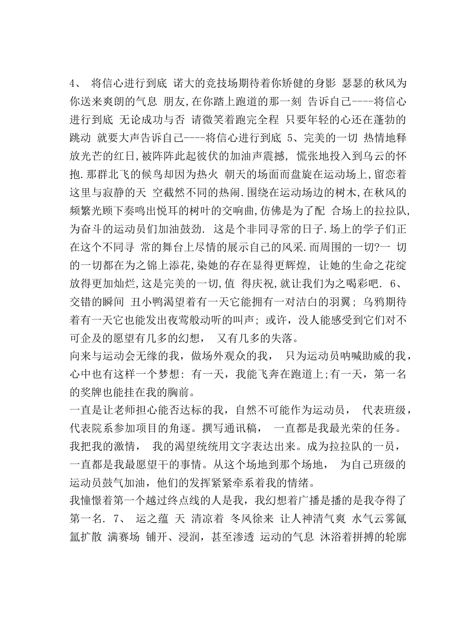 运动会解说词_运动会解说词汇编 _第3页