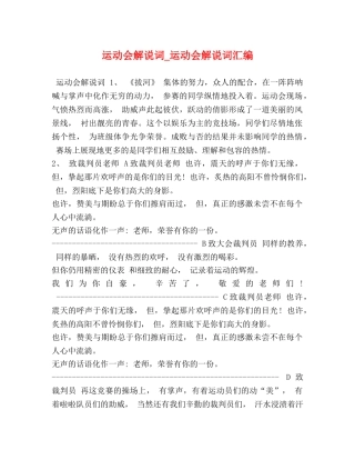 运动会解说词_运动会解说词汇编 
