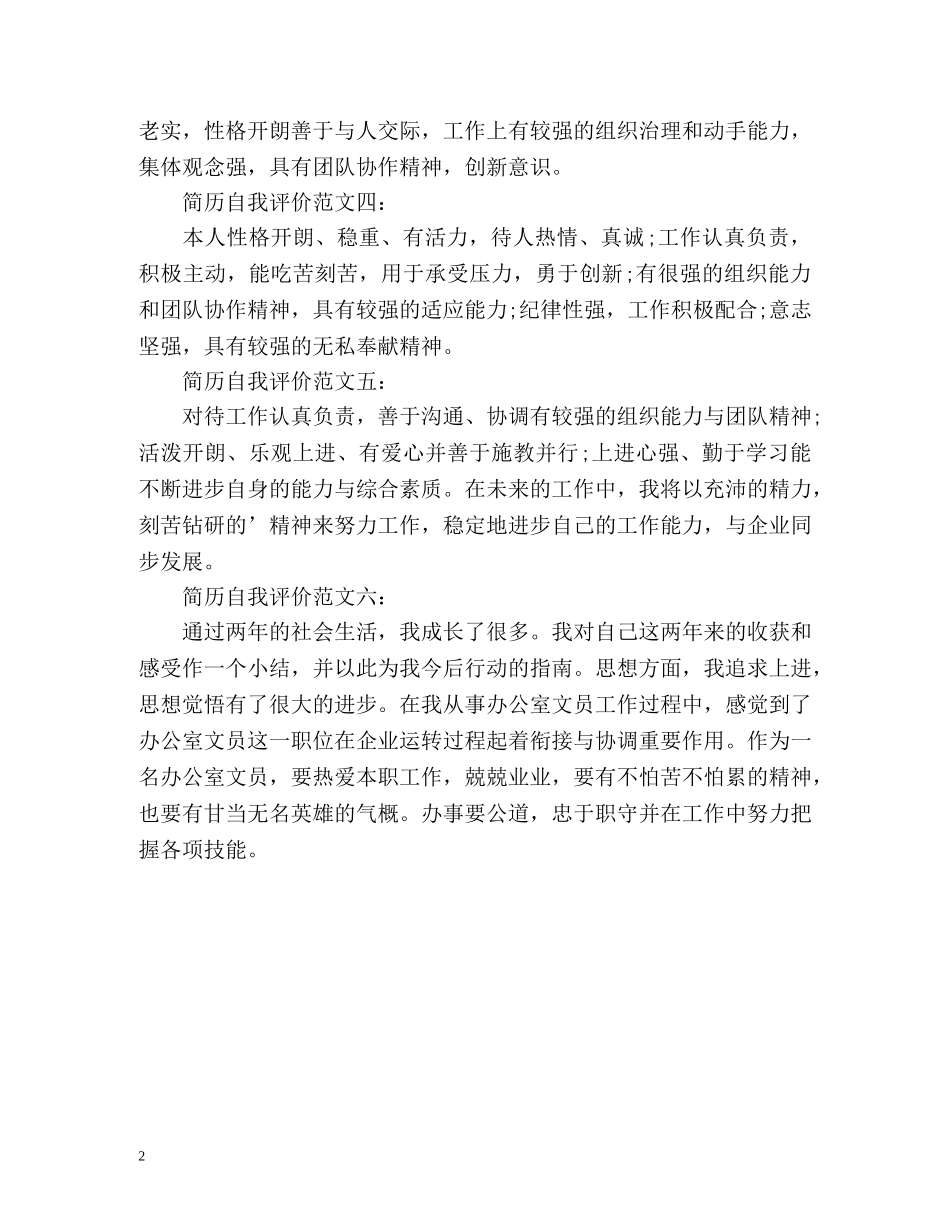 简历自我评价参考 _第2页