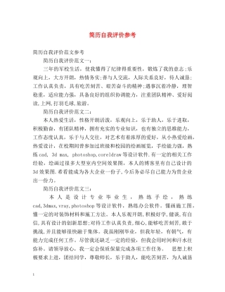 简历自我评价参考 