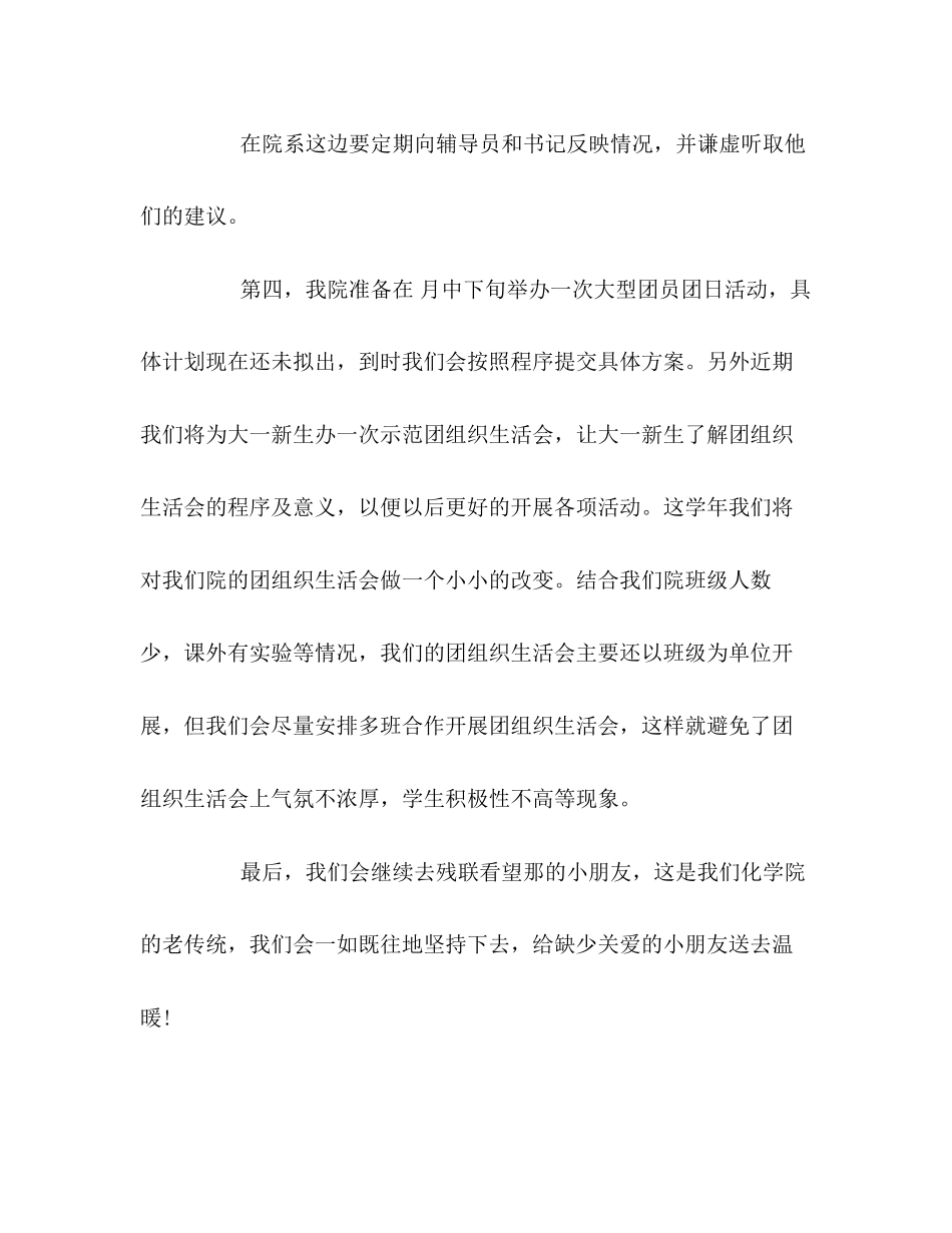 学院组织部工作计划范文_第2页