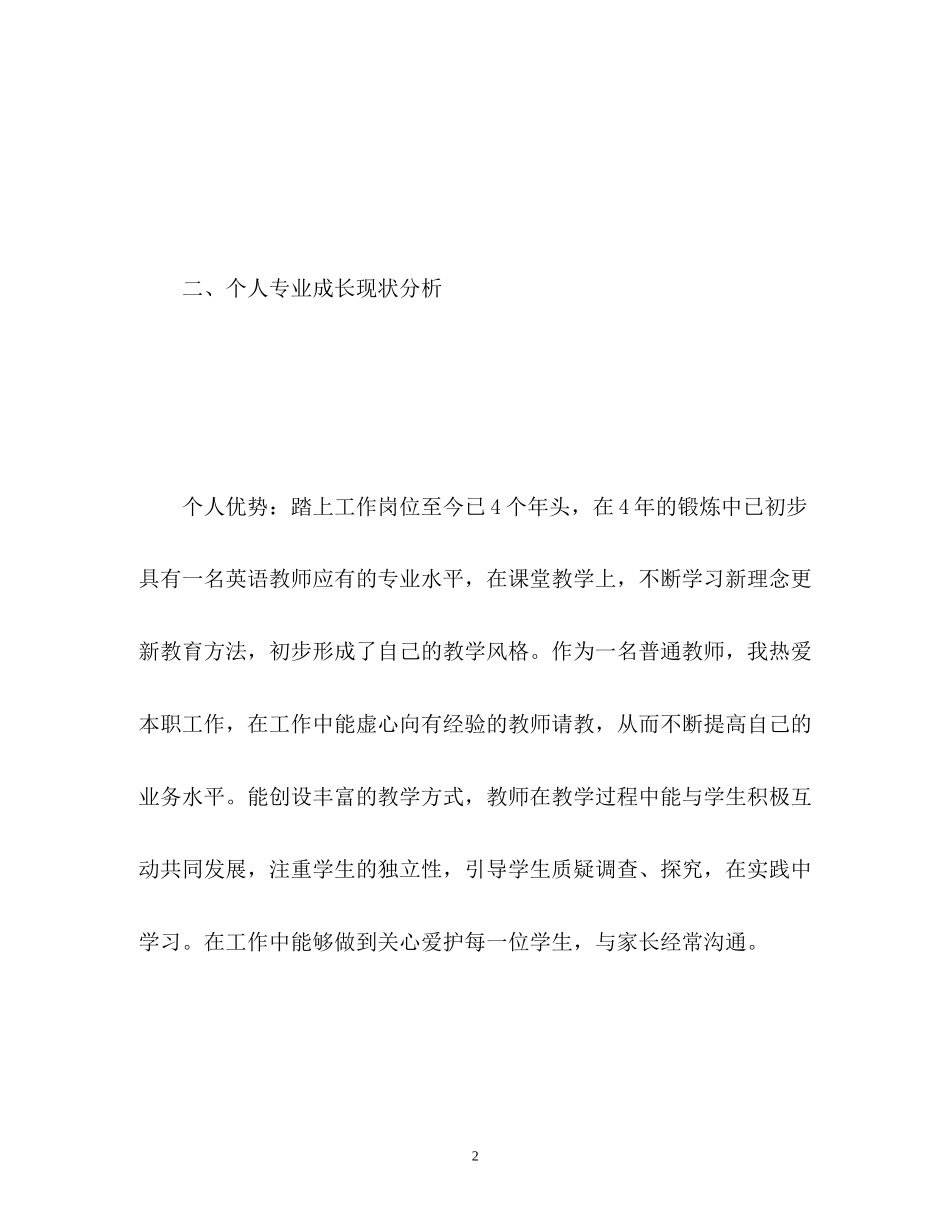 青年教师个人成长计划2)_第2页