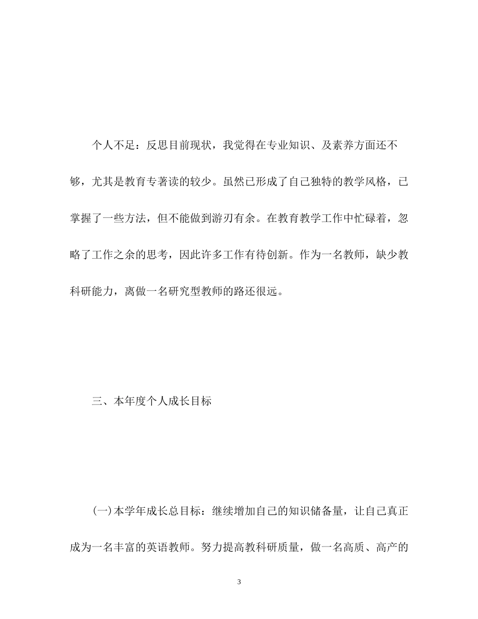 青年教师个人成长计划2)_第3页