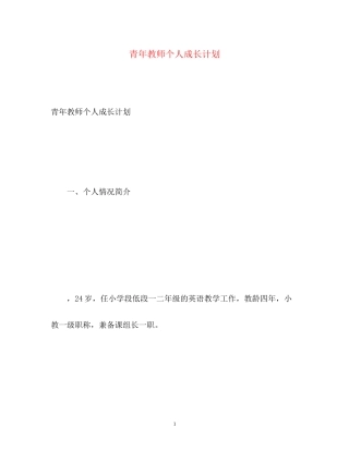青年教师个人成长计划2)