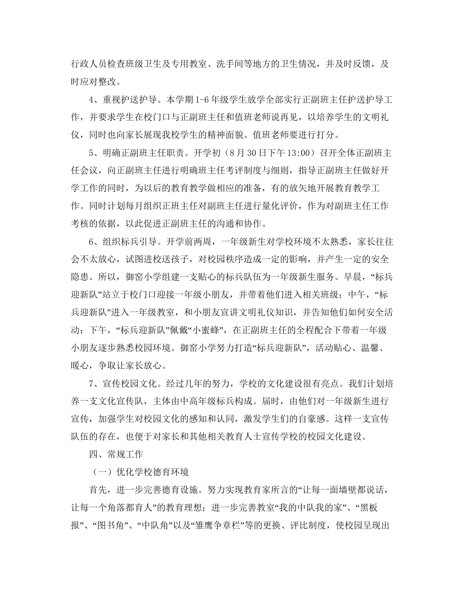 秋季德育工作计划模板怎么写_第2页