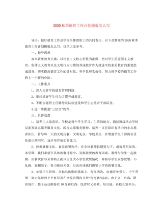 秋季德育工作计划模板怎么写