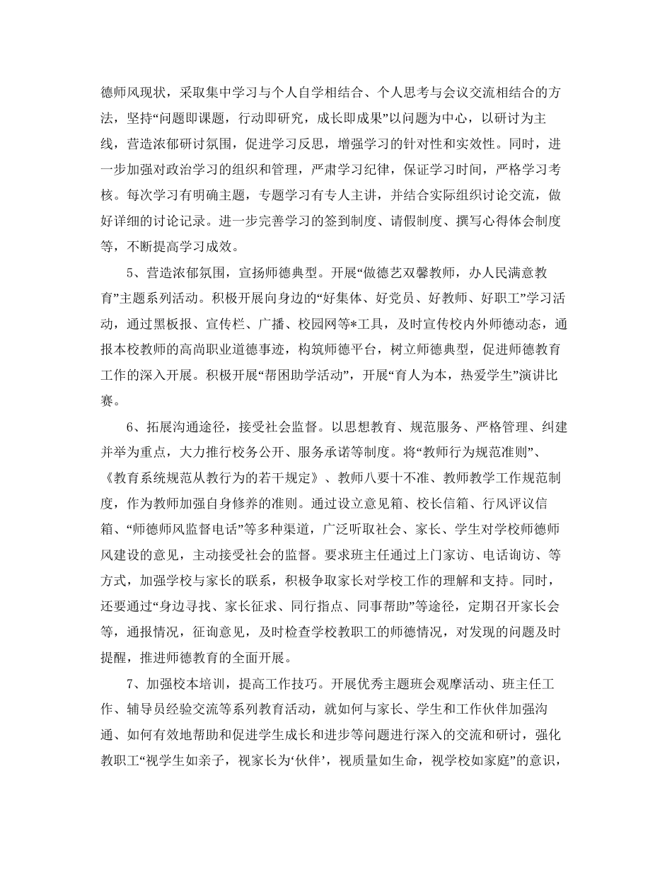 师德师风建设活动学习计划【五篇】_第2页