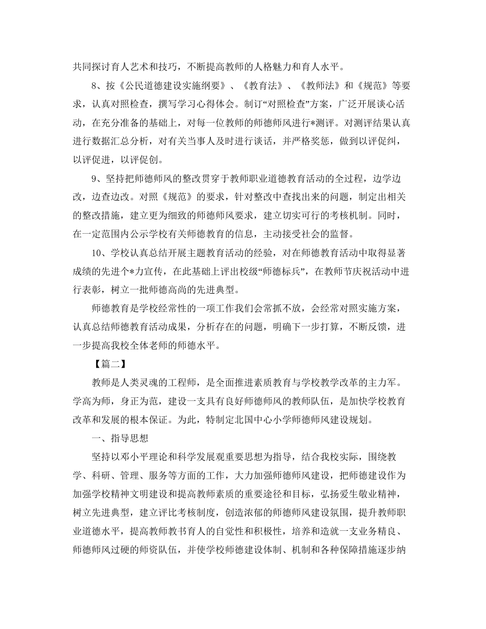 师德师风建设活动学习计划【五篇】_第3页