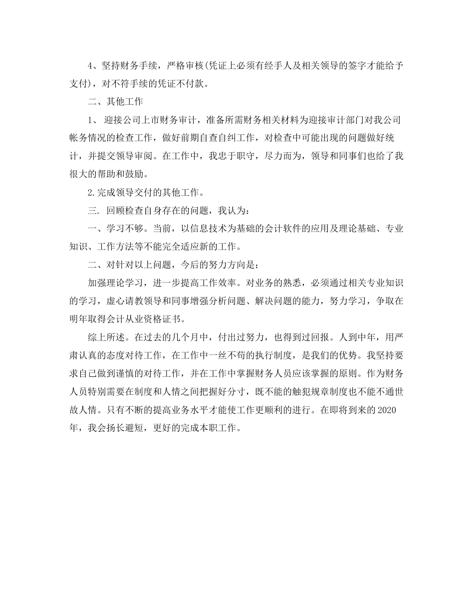 出纳新年个人工作计划（精选）_第3页