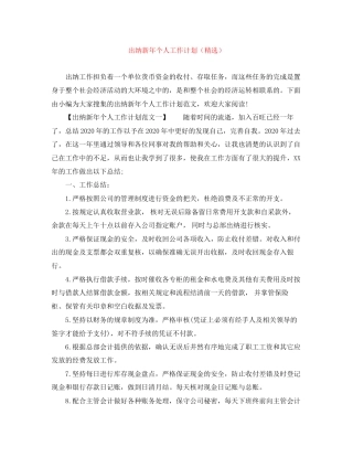 出纳新年个人工作计划（精选）