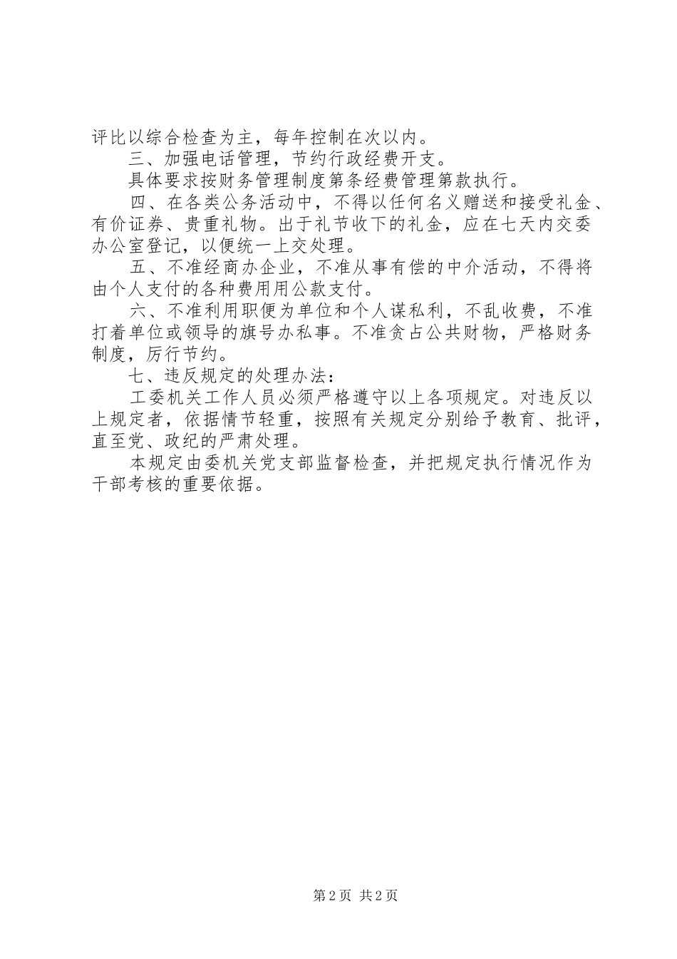 机关党风廉政建设制度_第2页