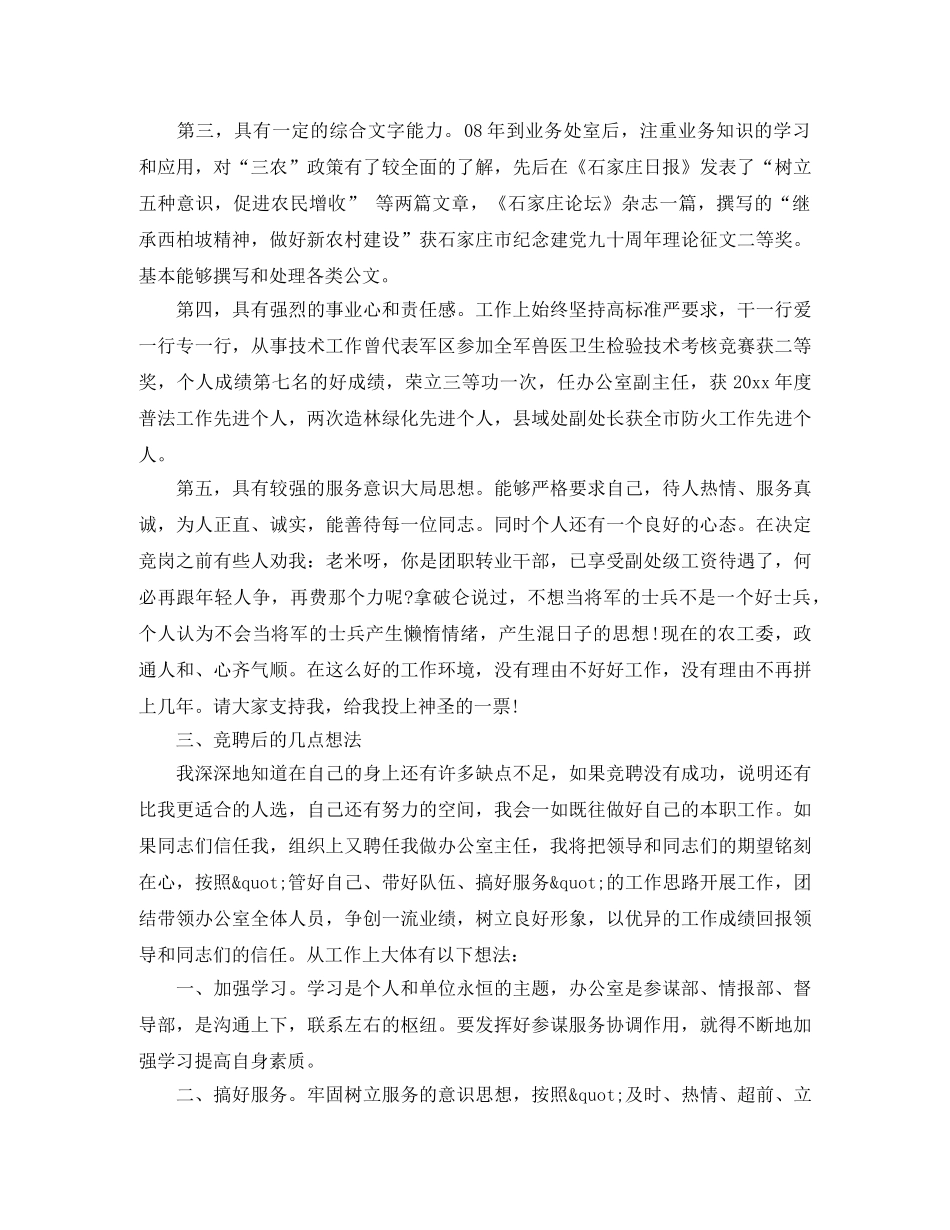 新闻中心记者站站长竞职演讲稿范文 _第3页