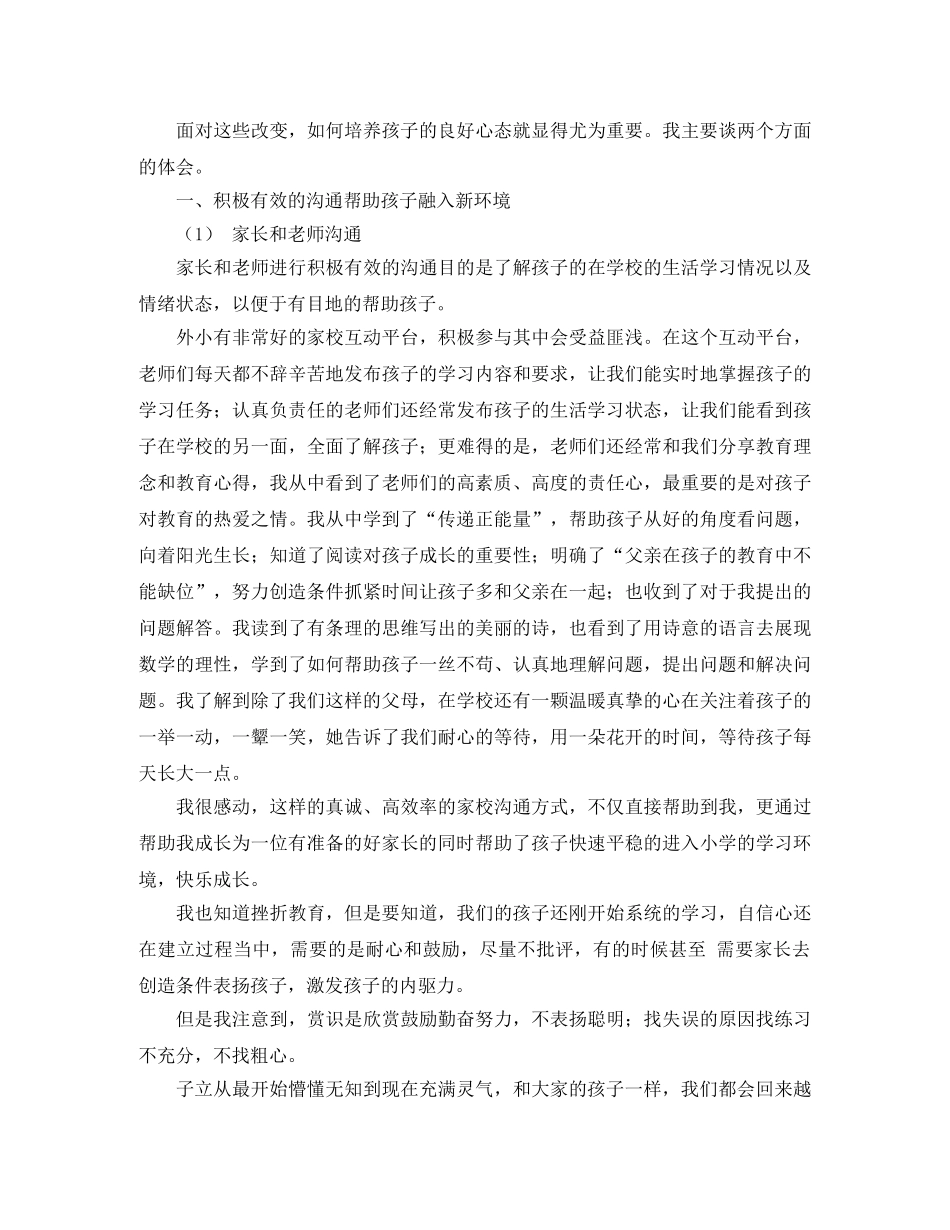 家校联谊会家长发言稿 _第2页