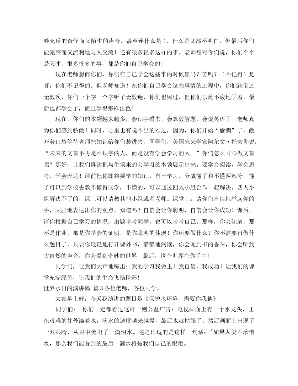 世界水日的演讲稿 _第2页