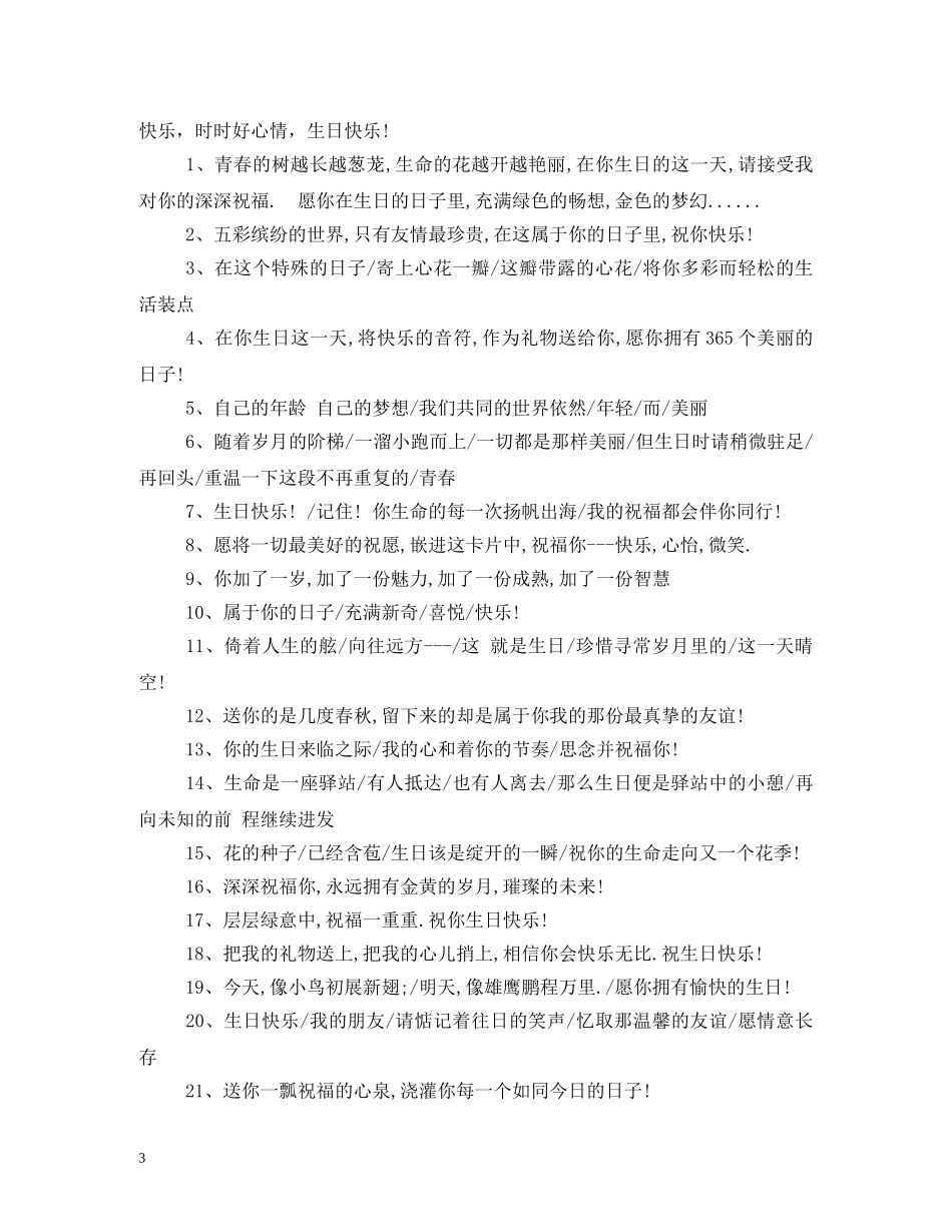 搞笑祝福生日的话 _第3页