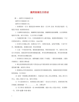 搞笑祝福生日的话 