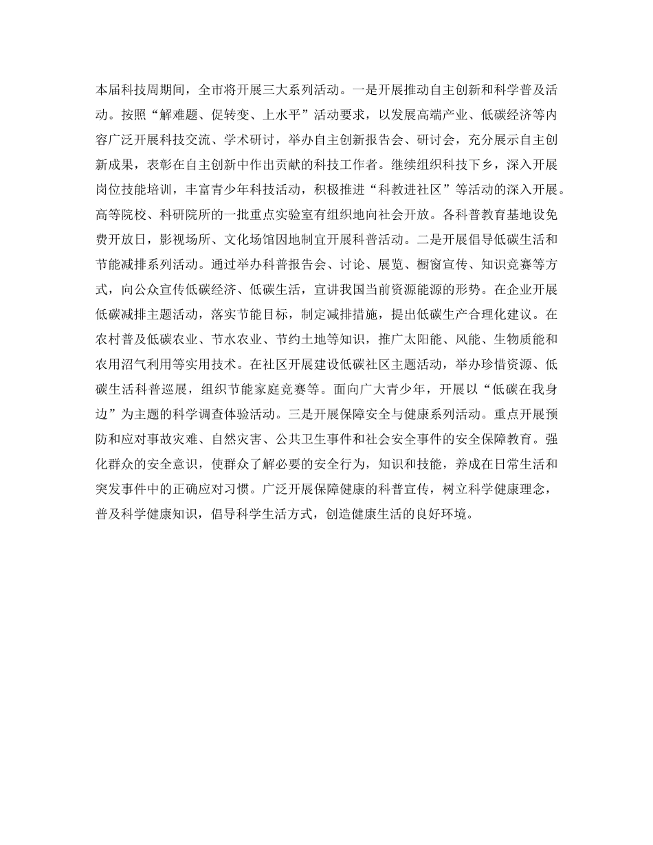 科技在我身边演讲稿 _第2页