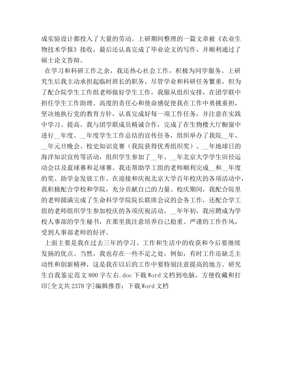 研究生自我鉴定范文800字左右 _第3页