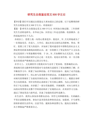 研究生自我鉴定范文800字左右 