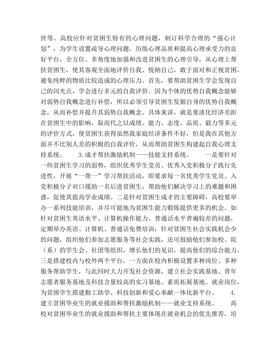 人文关怀视阈下的高校贫困生“激励管理”探析 _第3页