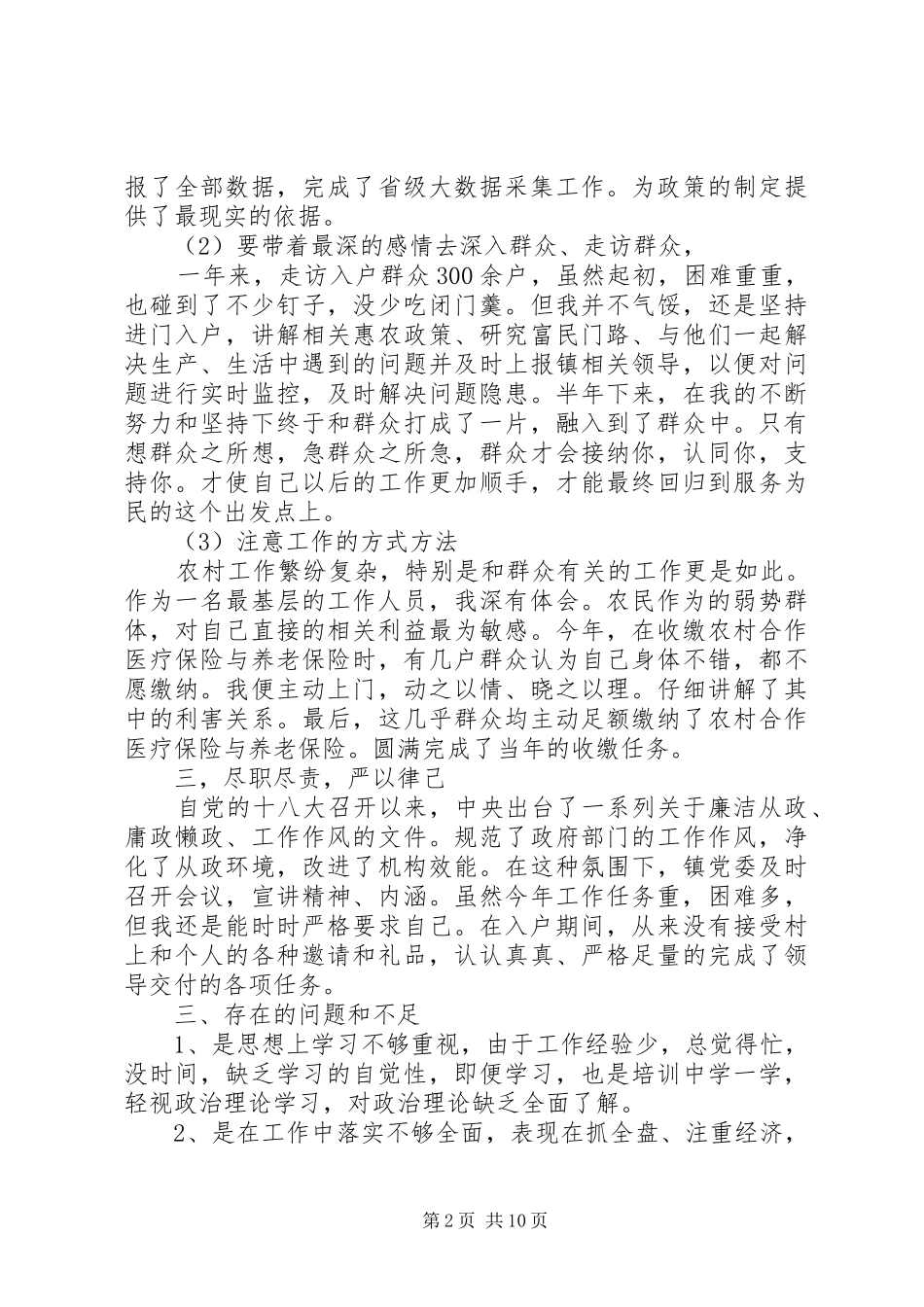 【扶贫工作总结_第2页
