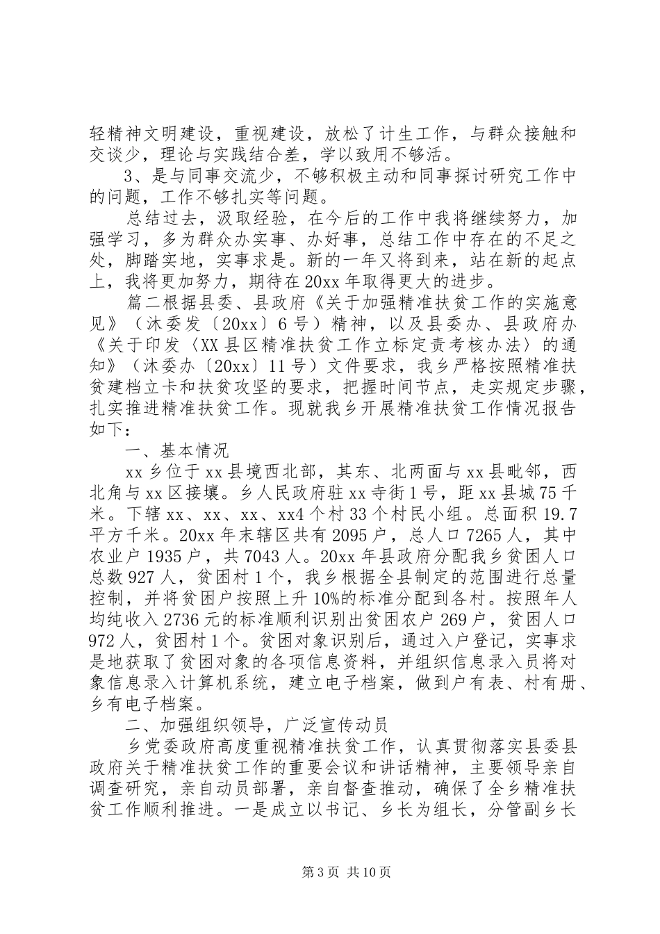 【扶贫工作总结_第3页
