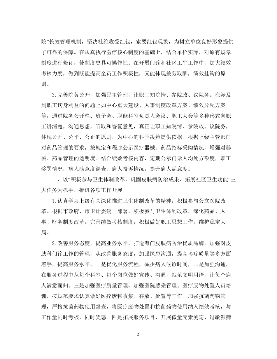 社区卫生服务中心的工作计划_第2页