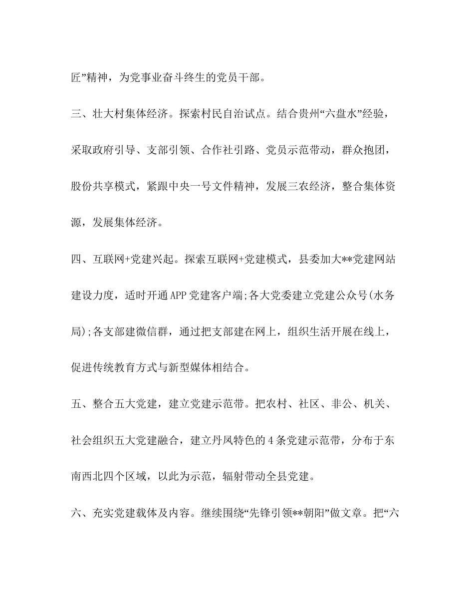 党建工作年度工作计划范本（两篇）_第2页