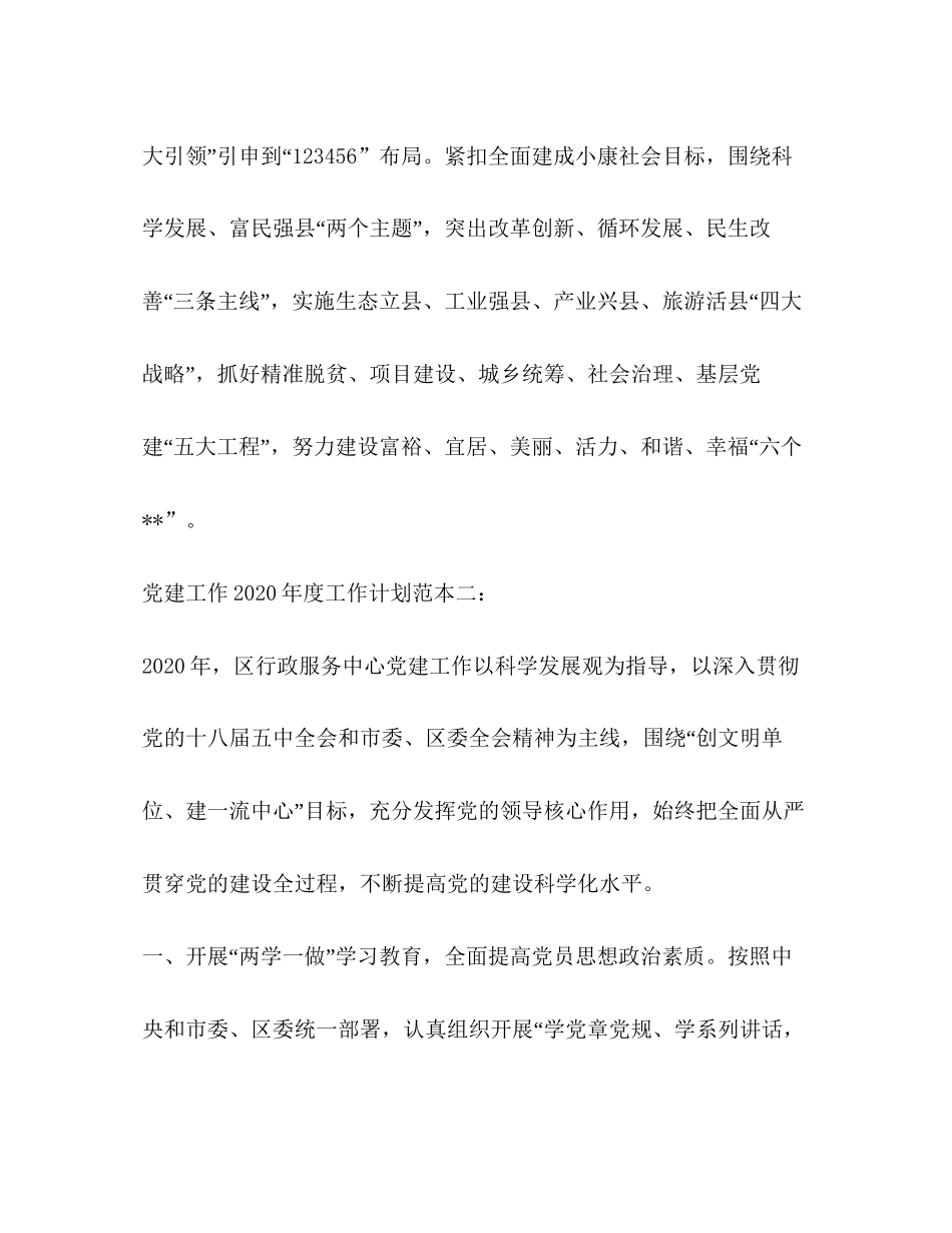 党建工作年度工作计划范本（两篇）_第3页