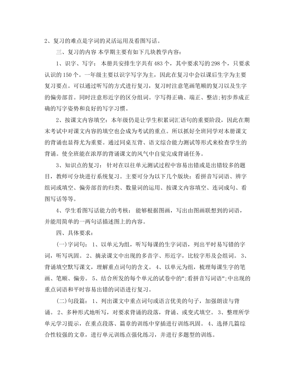 小学生下期学习计划_第2页