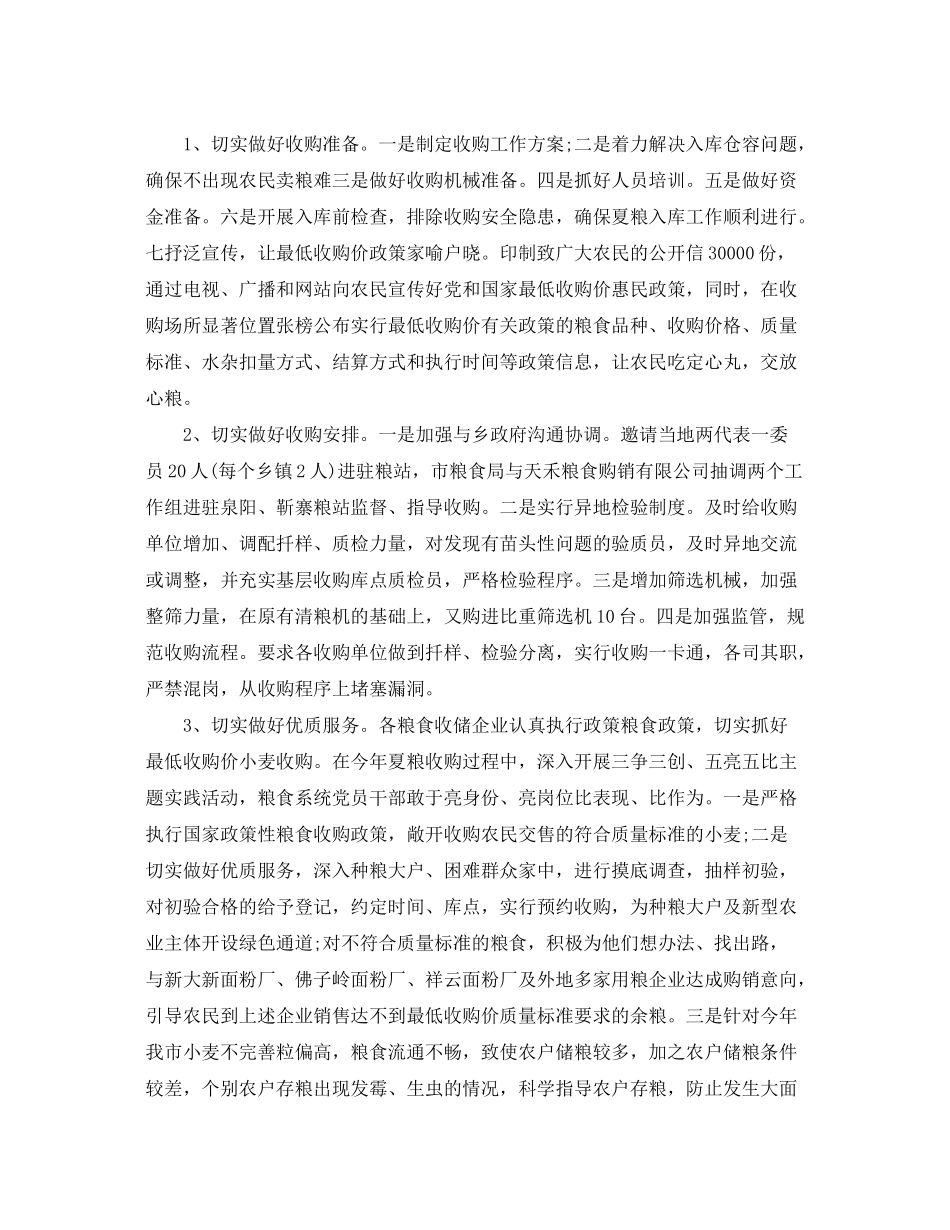 2020年乡镇干部的个人工作计划5篇_第2页