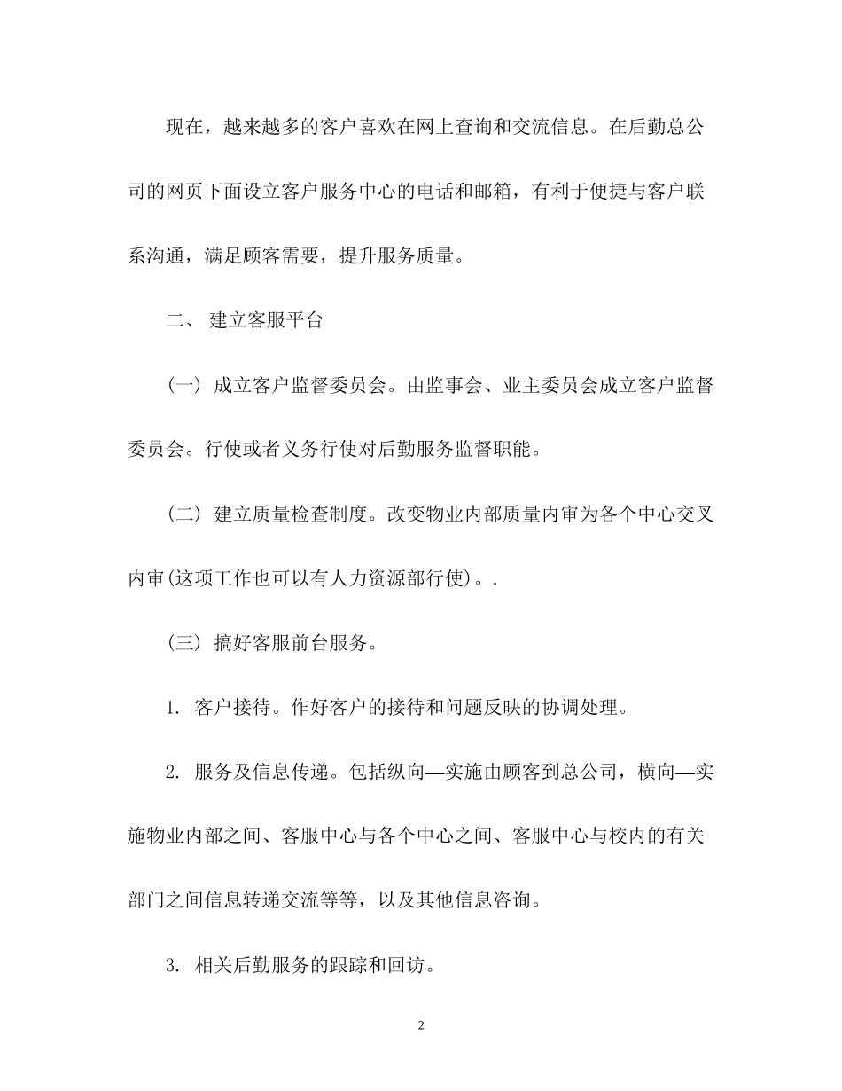 物业客服工作计划4_第2页