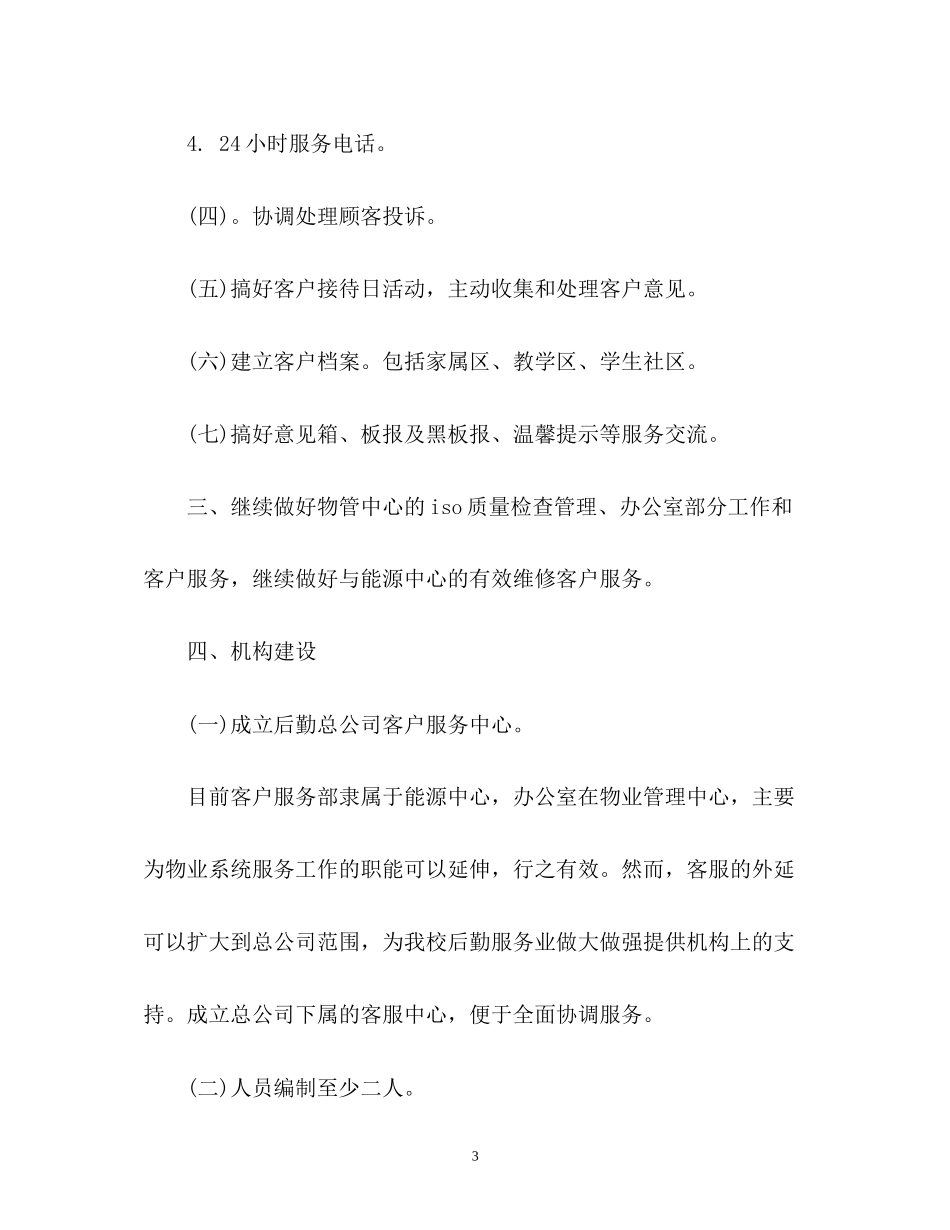 物业客服工作计划4_第3页