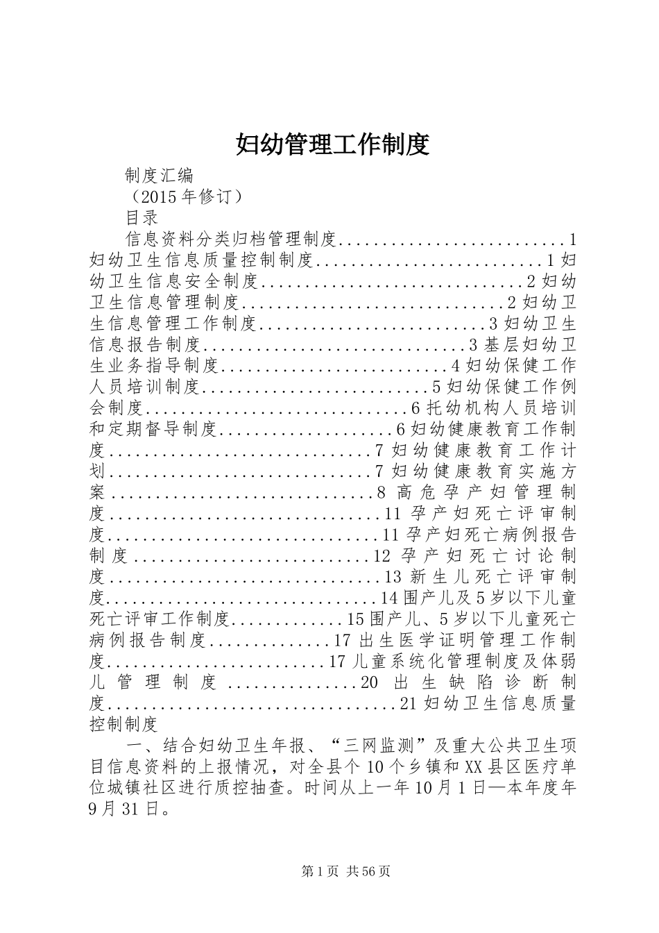 妇幼管理工作制度_第1页