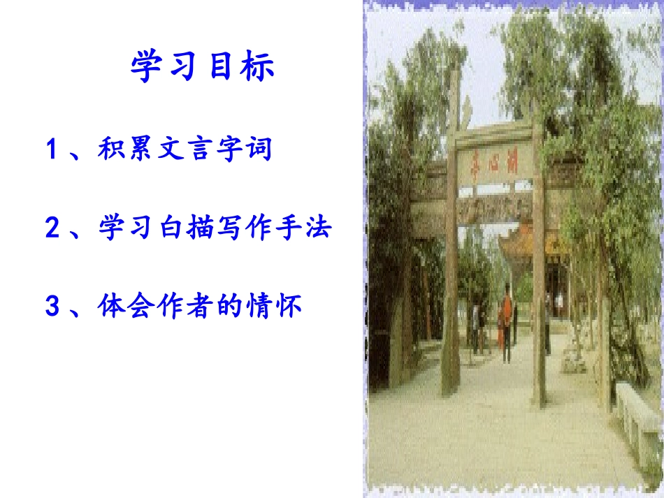 湖心亭看雪 (11)_第2页