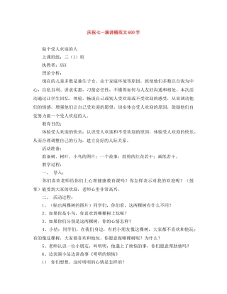 庆祝七一演讲稿范文600字 