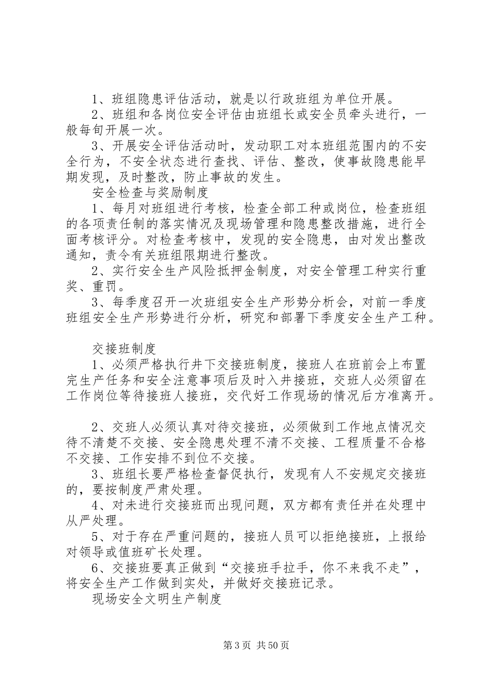 煤矿五长六科五队建设区队建设管理制度_第3页