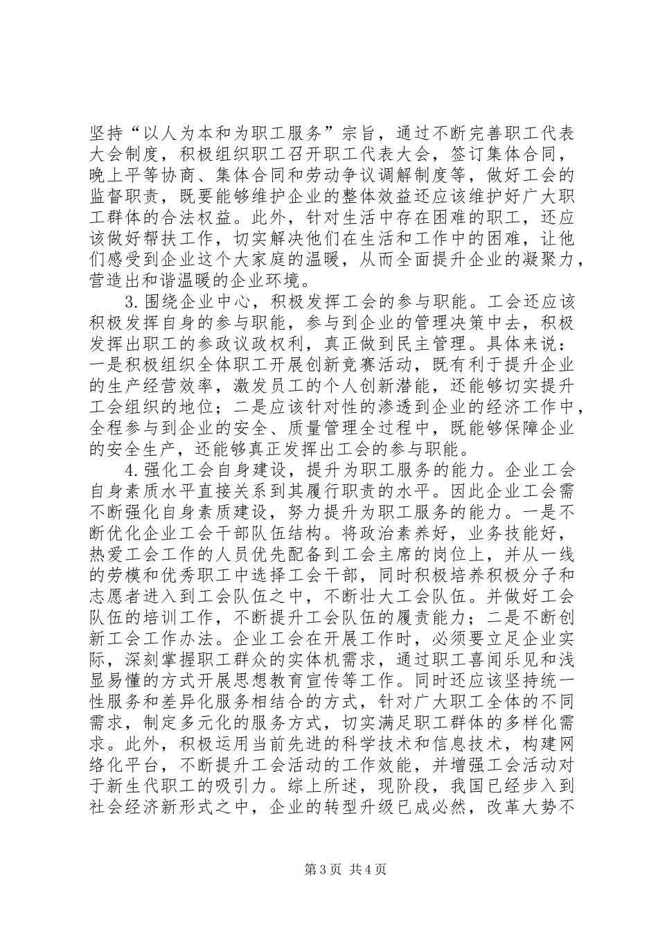 企业工会主要职责及实现路径_第3页