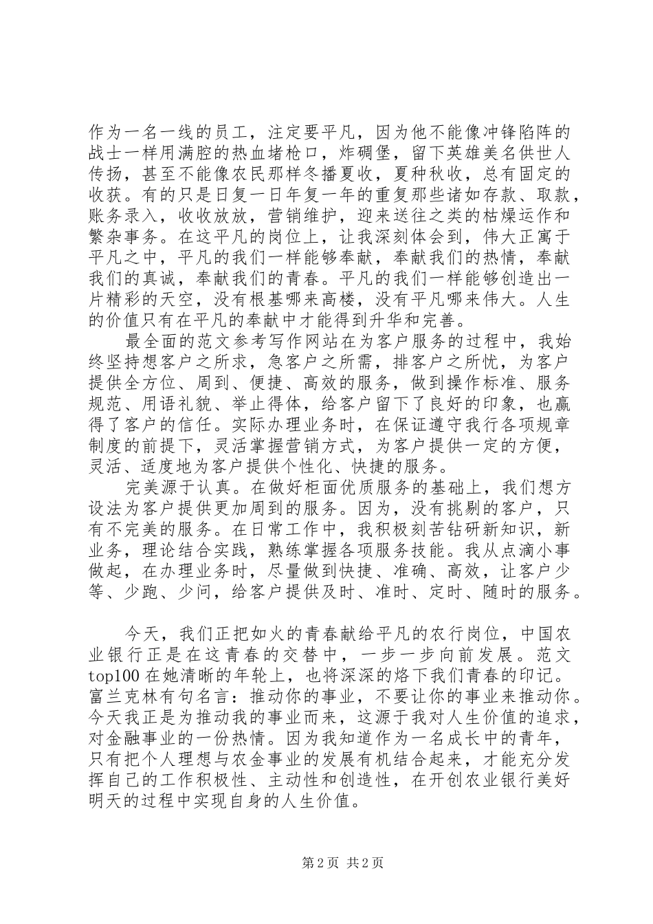 【银行第一季度工作汇报】最新银行第一季度工作总结范文_第2页