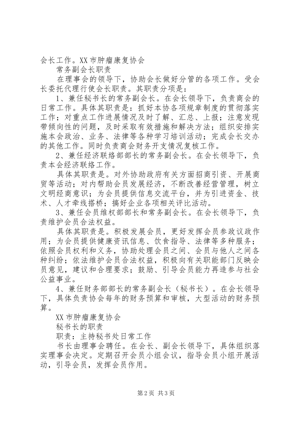 协会会长职责、副会长职责、秘书长职责、理事长职责_第2页